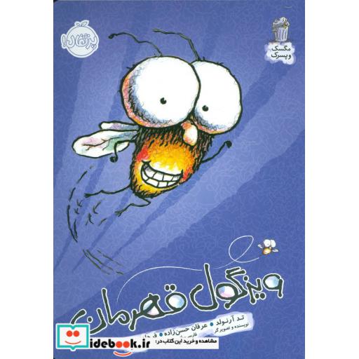 کتاب ویزگول قهرمان