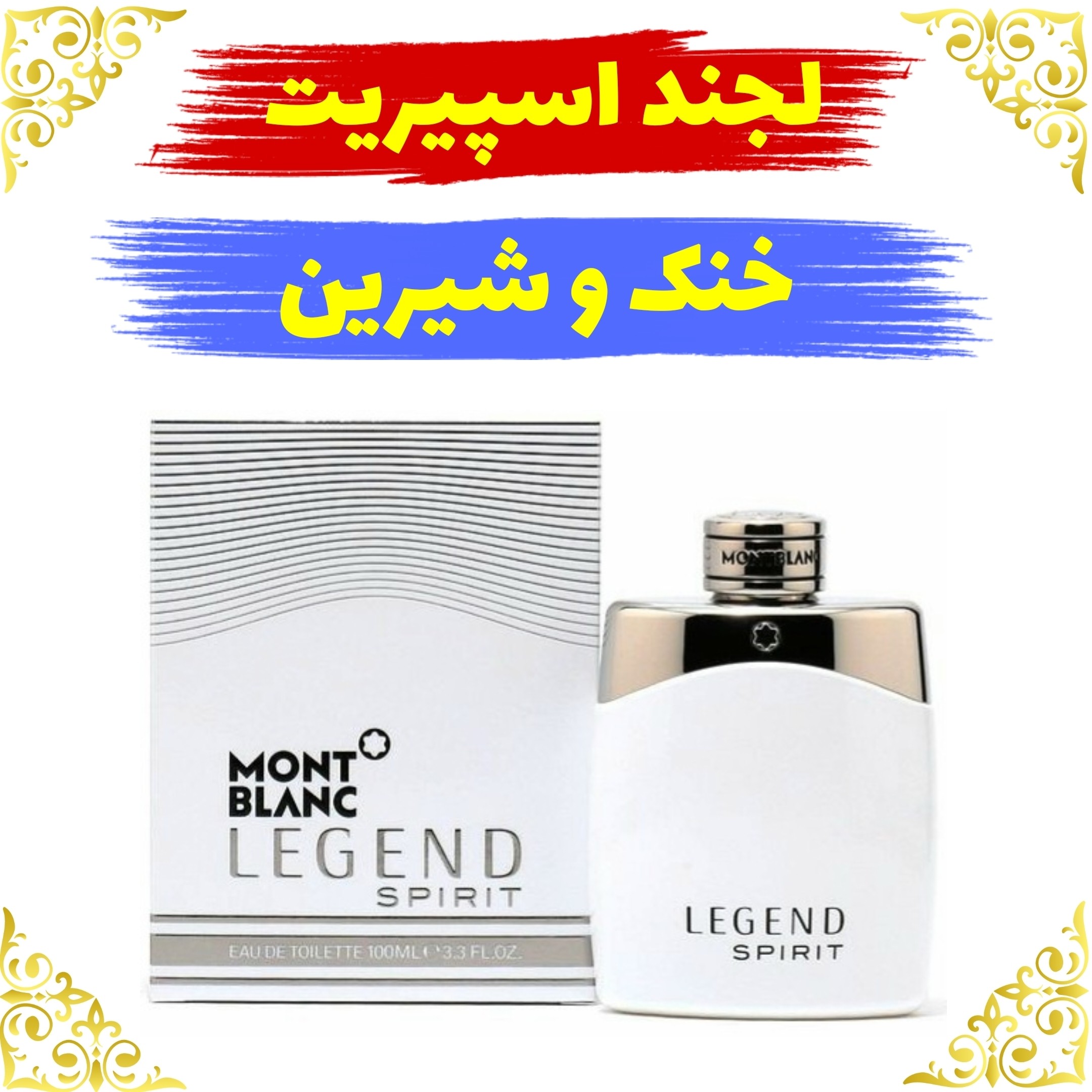 اسانس عطر لجند اسپیریت اصلی کیفیت عالی با (ضمانت ماندگاری)