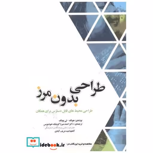 کتاب طراحی بدون مرز اثر هونگ لی وونگ