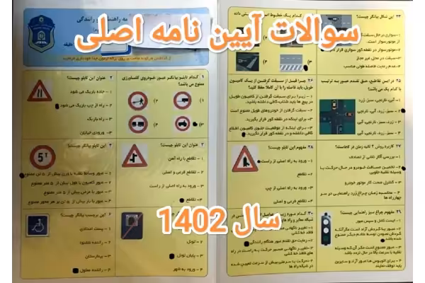 سوالات آزمون پایه یک 1402( قبولی تضمینی) - کتابخانه مجازی واتیکان