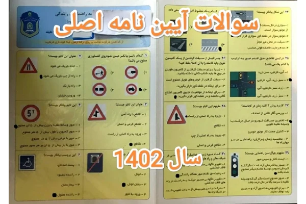 سوالات آزمون پایه یک 1402( قبولی تضمینی) - کتابخانه مجازی واتیکان