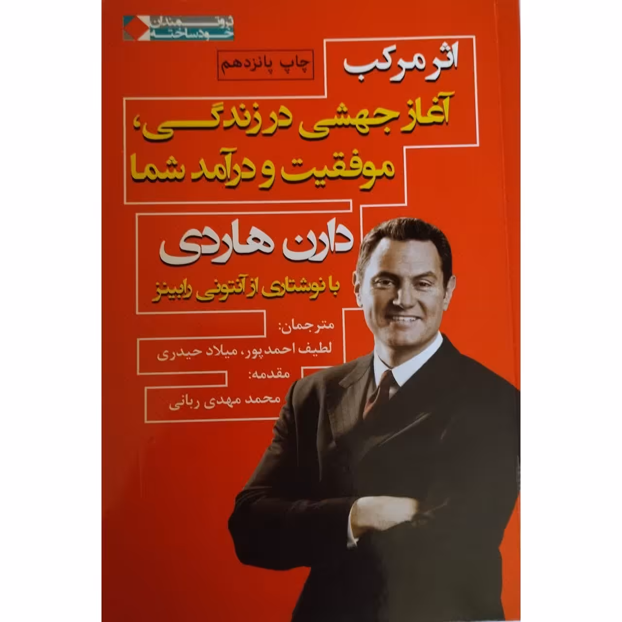 اثر مرکب آغاز جهشی در زندگی موفقیت و درآمد شما