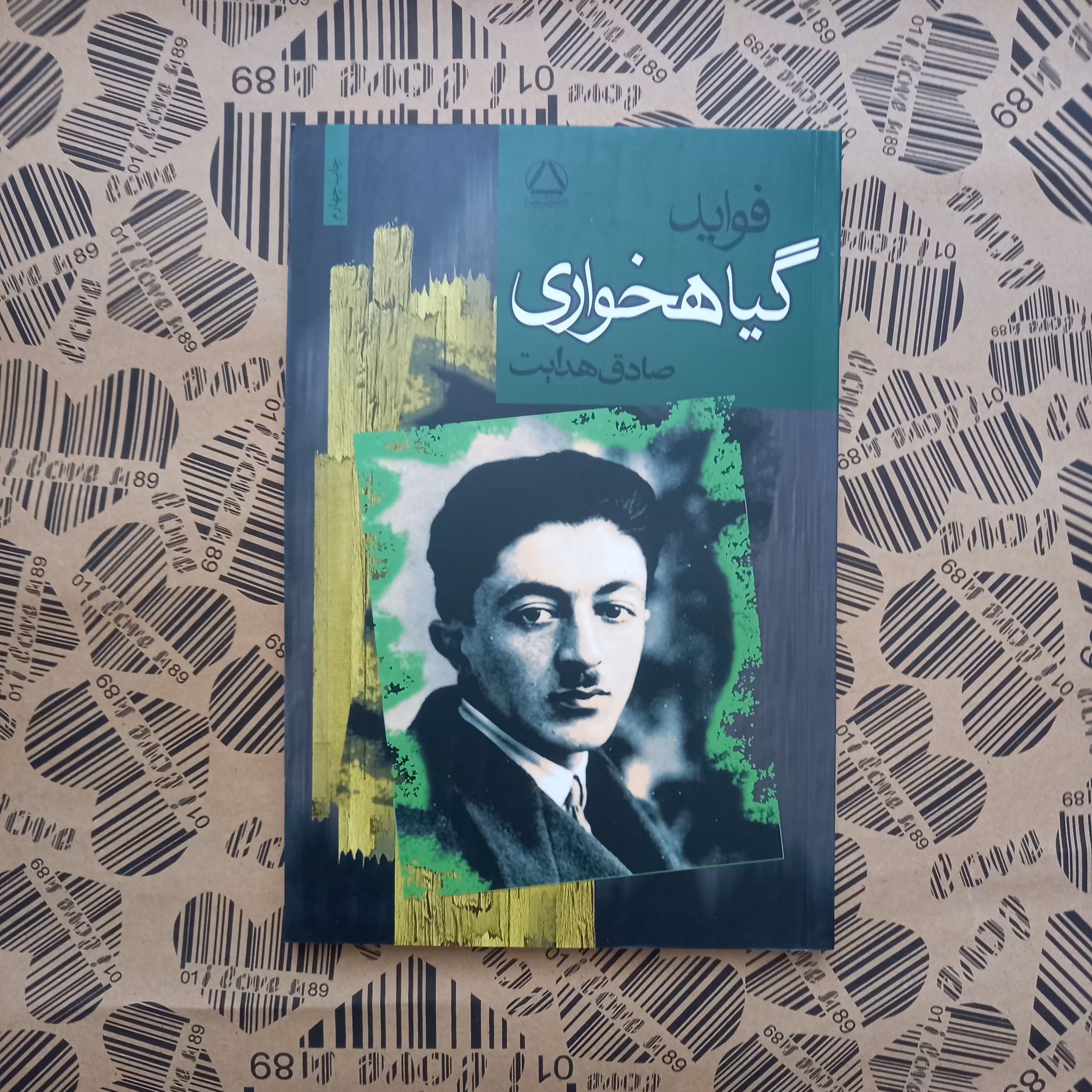 فواید گیاهخواری اثر صادق هدایت