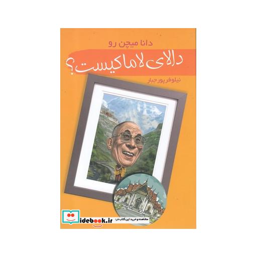 کتاب دالای لاما کیست
