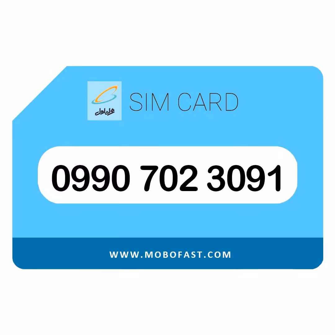09907023091 - سیم کارت اعتباری همراه اول