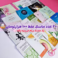 پک 20 عددی ماسک ویژه پگاه