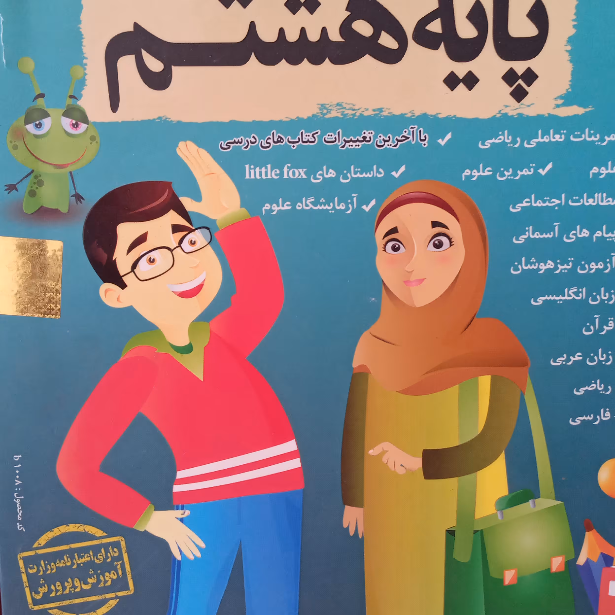 اموزش کلیه دروس پایه هشتم متوسطه