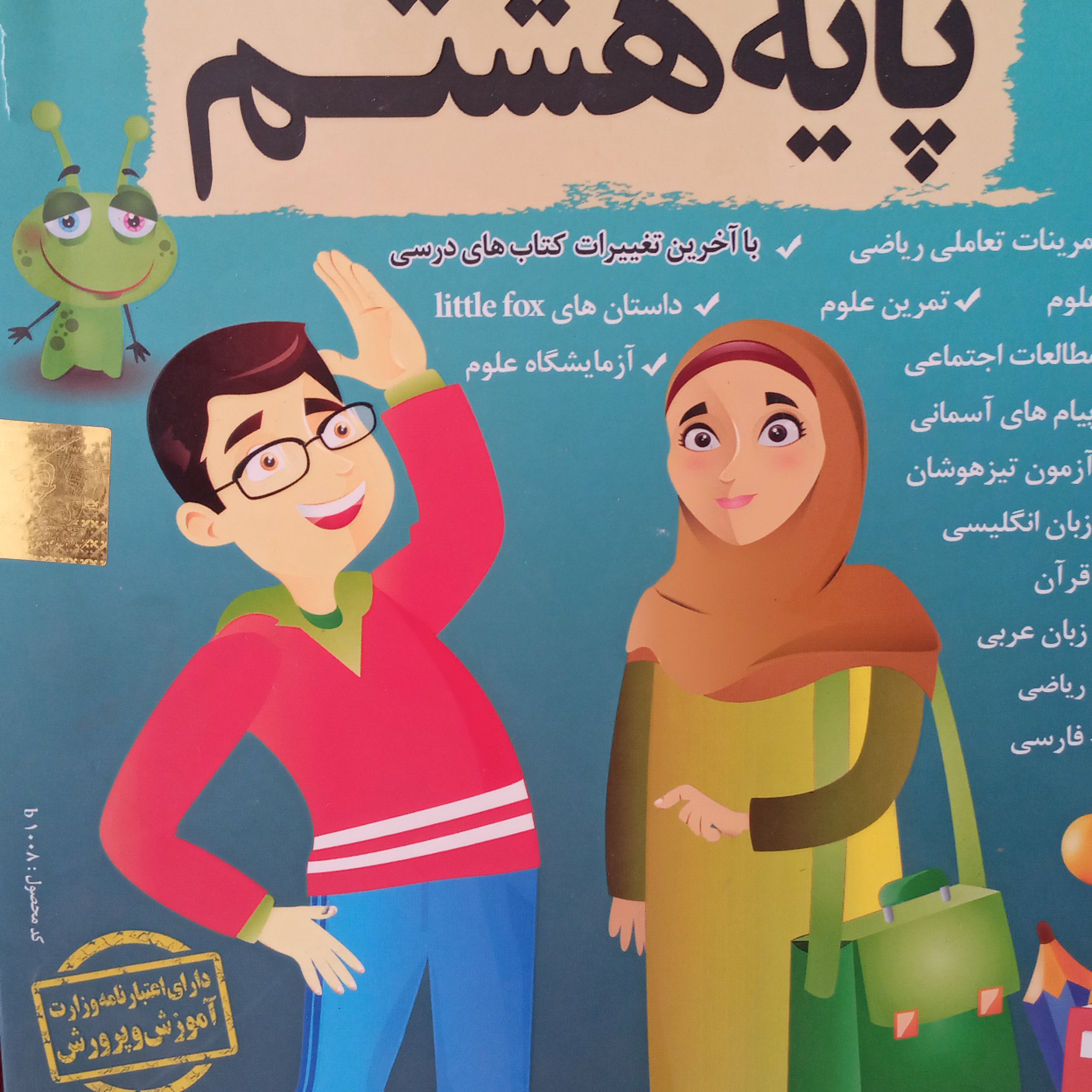 اموزش کلیه دروس پایه هشتم متوسطه