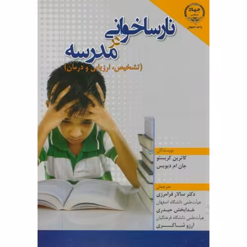 کتاب نارسا خوانی در مدرسه