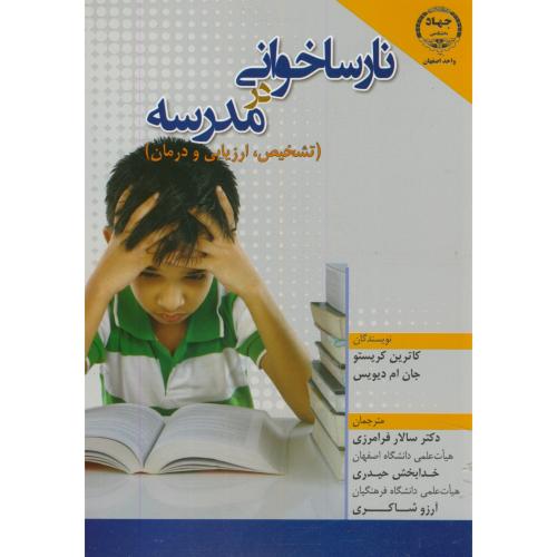 کتاب نارسا خوانی در مدرسه