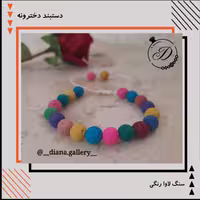 دستبند دخترونه لاوا مدل هلن
