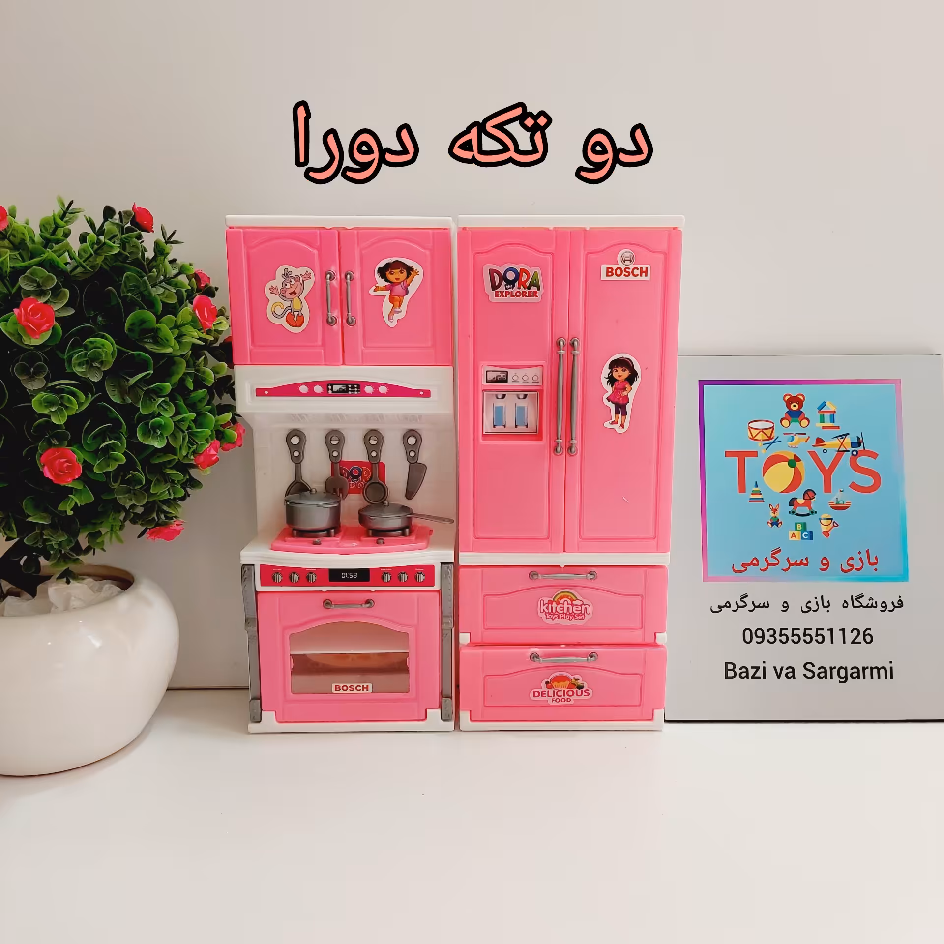 آشپزی 2 تکه دورا