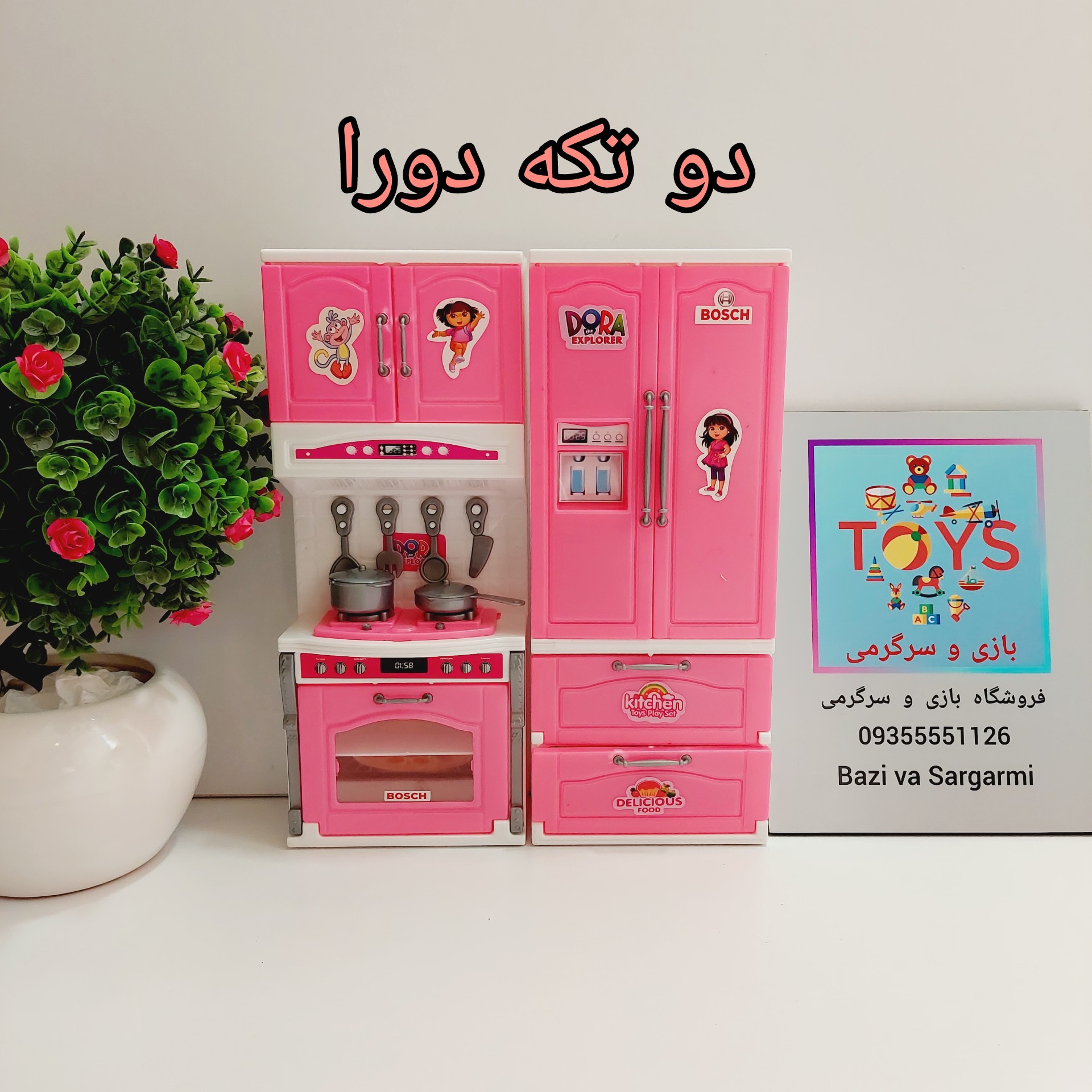 آشپزی 2 تکه دورا
