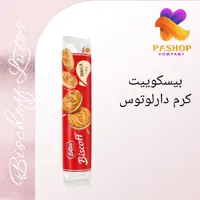 بیسکوییت کرم دار لوتوس