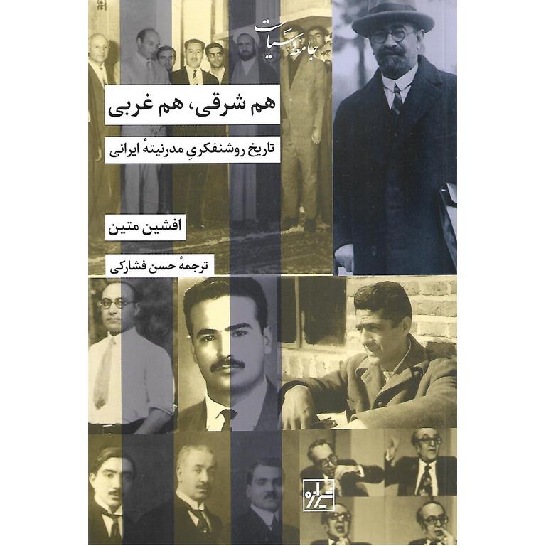 هم شرقی، هم غربی