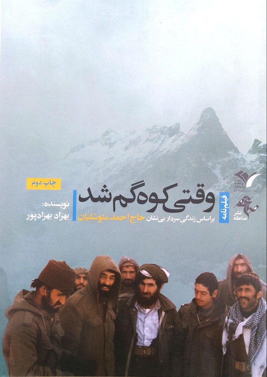 کتاب وقتی کوه گم شد