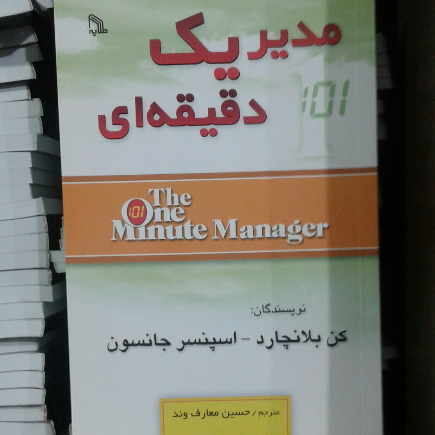 مدیر یک دقیقه ای