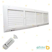 دریچه کولر ریموت دار  مستطیل چهار شبکه سایز 60 در70گارانتی 60ماهه برنازی سرویس