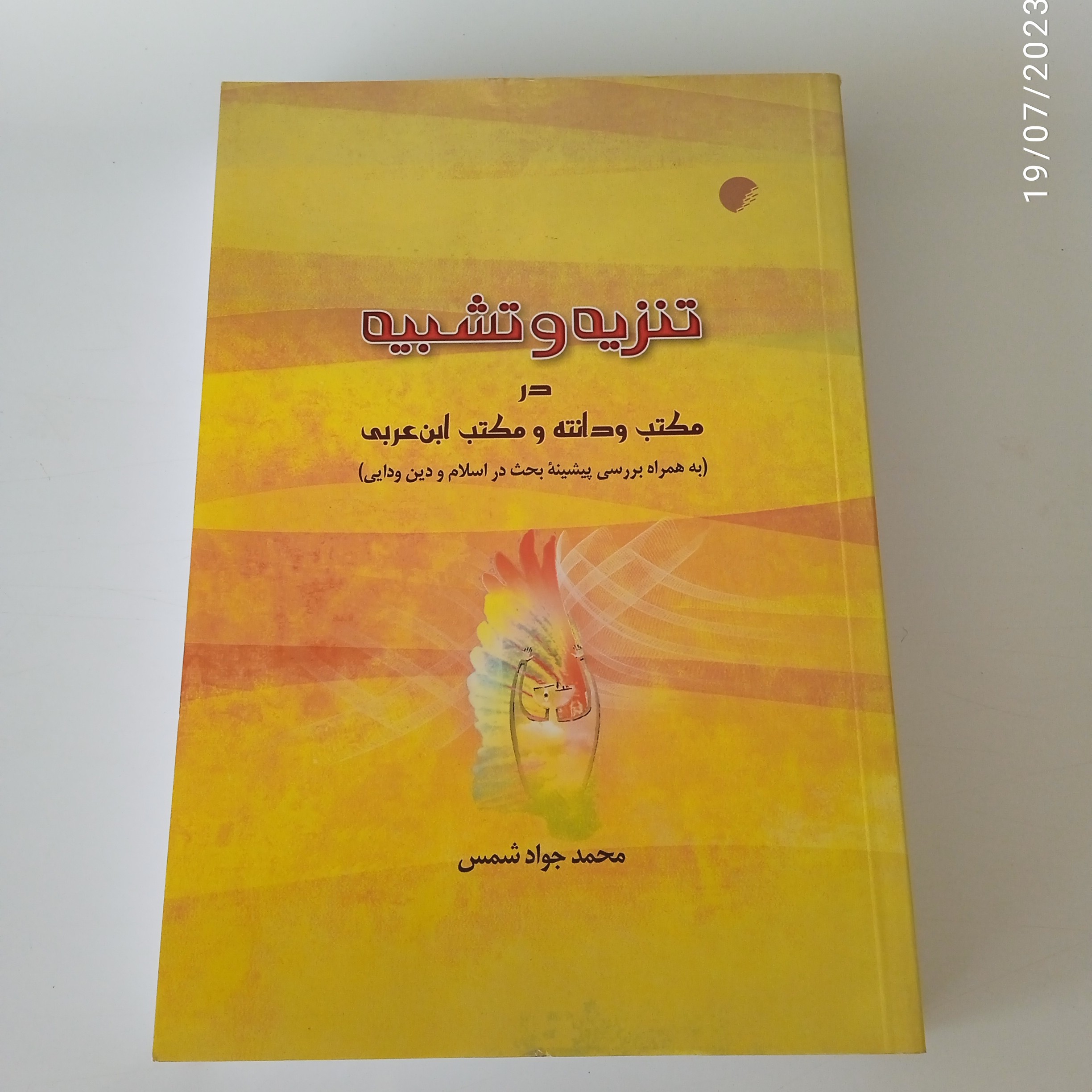 تنزیه و تشبیه در مکتب ودانته و مکتب ابن عربی به همراه بررسی پیشینه بحث در اسلام و دین ودایی