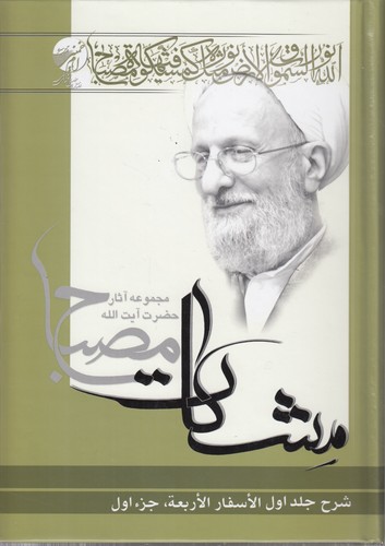 خرید کتاب شرح الاسفار الاربعه (دوره 10 جلدی) : جلد 1 پنج جزء، جلد 2 دو جزء، جلد 3 یک جزء، جلد 8 دوجزء) — کتابسرای طه