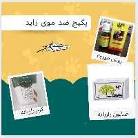بسته رفع موی زاید