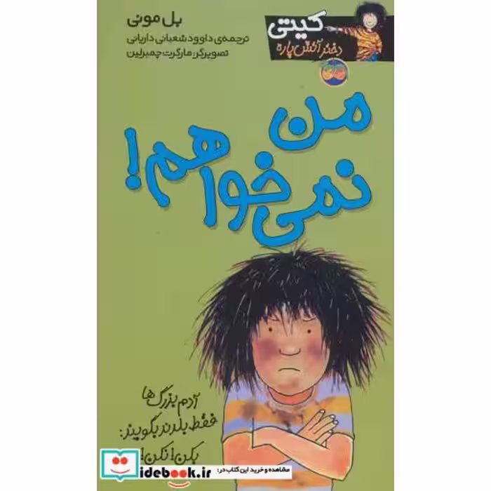 کتاب کیتی دختر آتش پاره 1