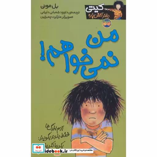 کتاب کیتی دختر آتش پاره 1