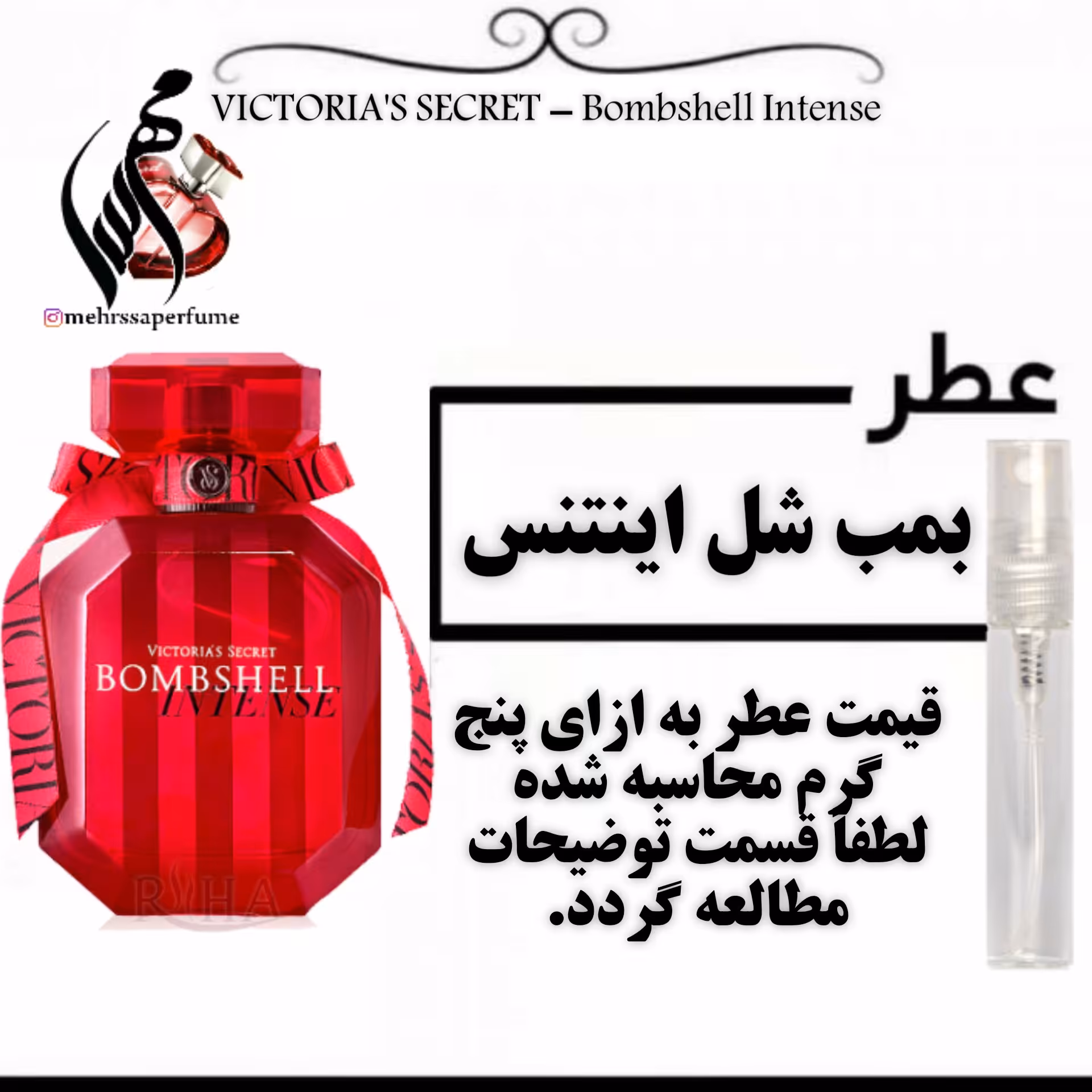 عطر ویکتوریا سکرت بمب شل اینتنس حجم 5 میل 