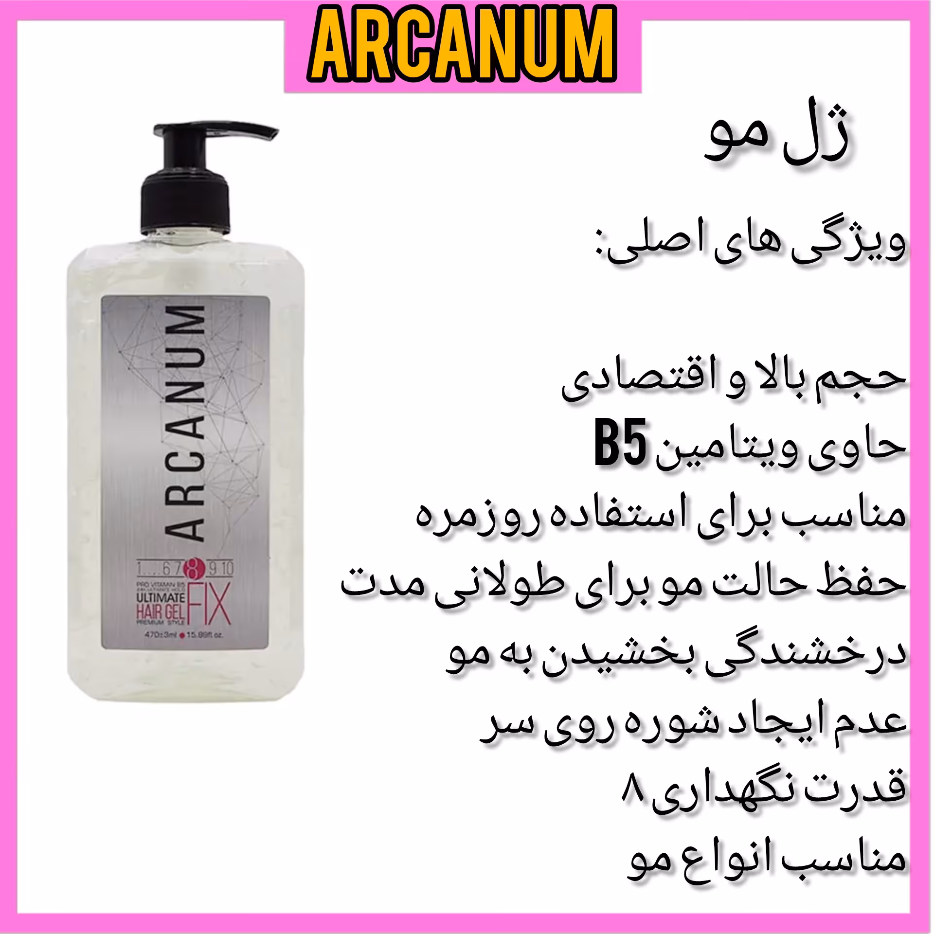 ژل مو آرکانوم 