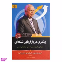 کتاب پیگیری در بازاریابی شبکه ای اثر تام شرایتر و کیت شرایتر انتشارات آثار برات
