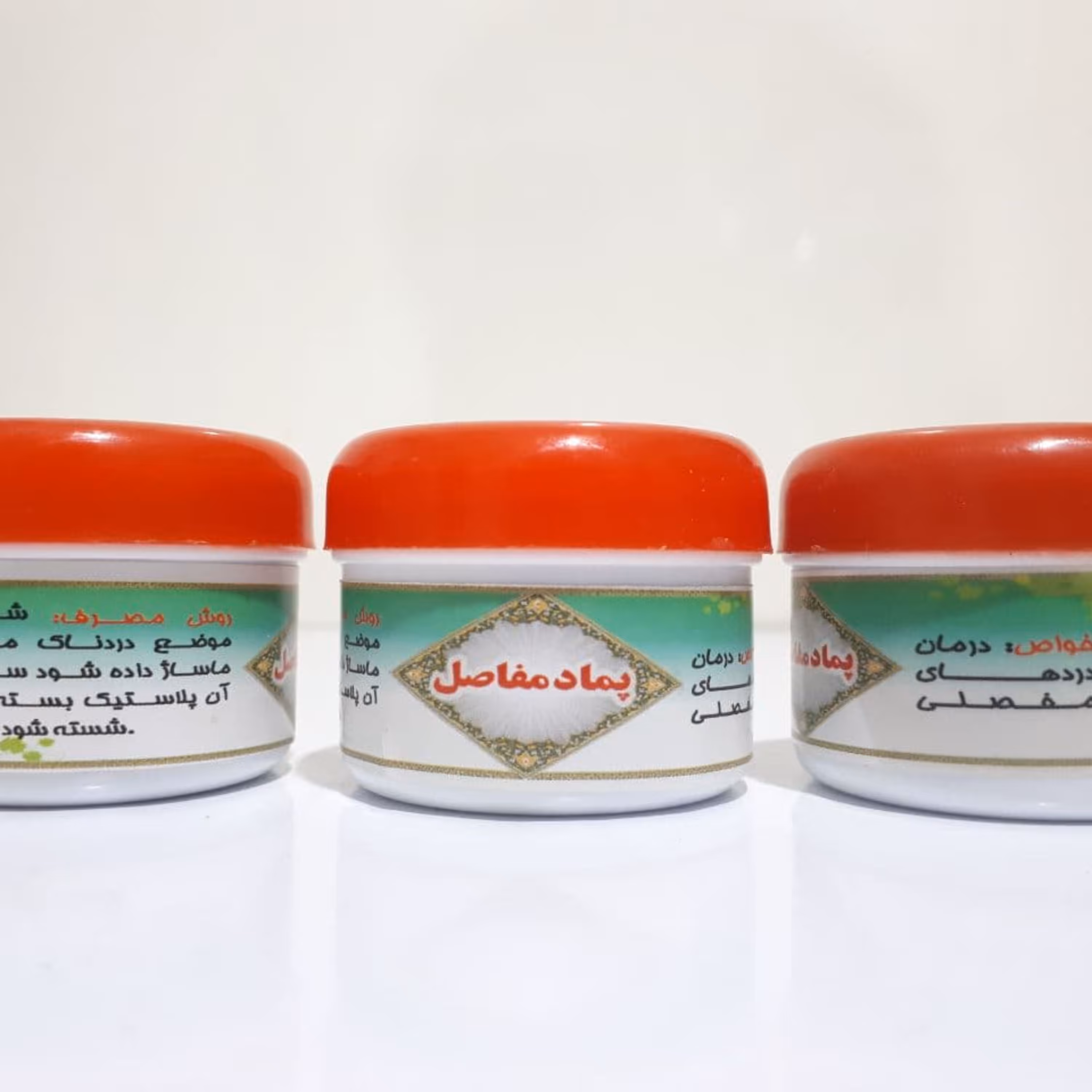 پماد مفاصل طب جامع