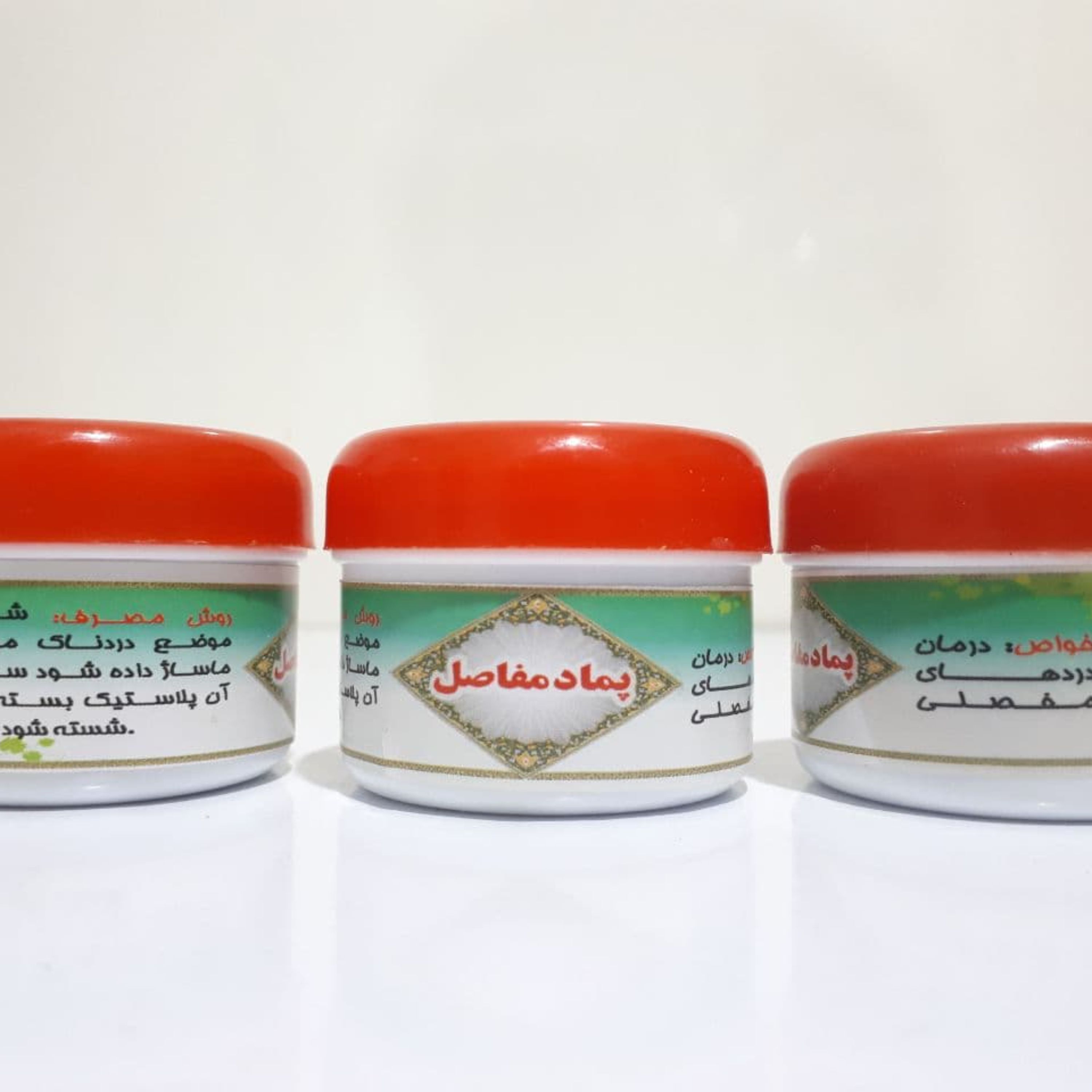پماد مفاصل طب جامع