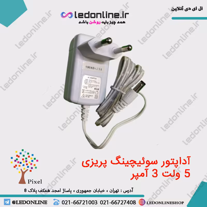 آداپتور سوئیچینگ 5 ولت 3 آمپر رومیزی