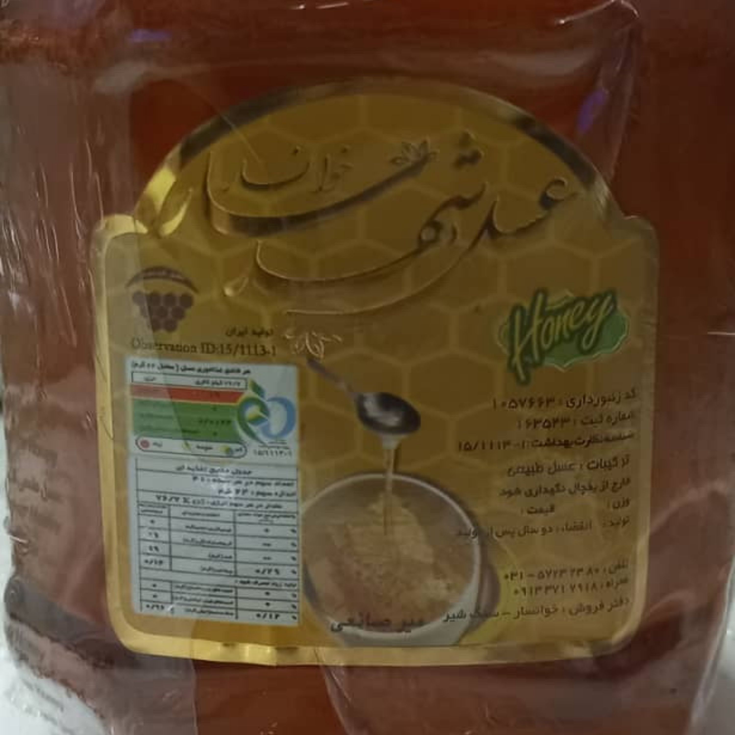 عسل شهد خوانسار وزن 1 کیلوگرم