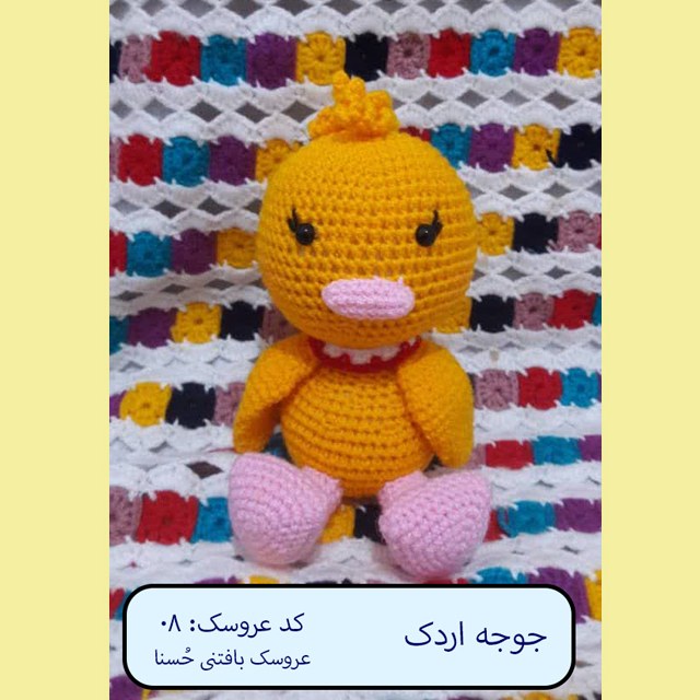 عرروسک جوجه اردک - کد 08 - اندازه 17 سانت