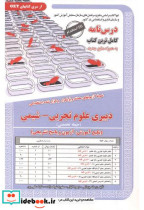 قیمت و خرید کتاب نمونه استخدامی دبیری علوم تجربی-شیمی | ایده بوک