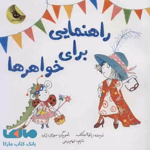 راهنمایی برای خواهرها نشر زعفران