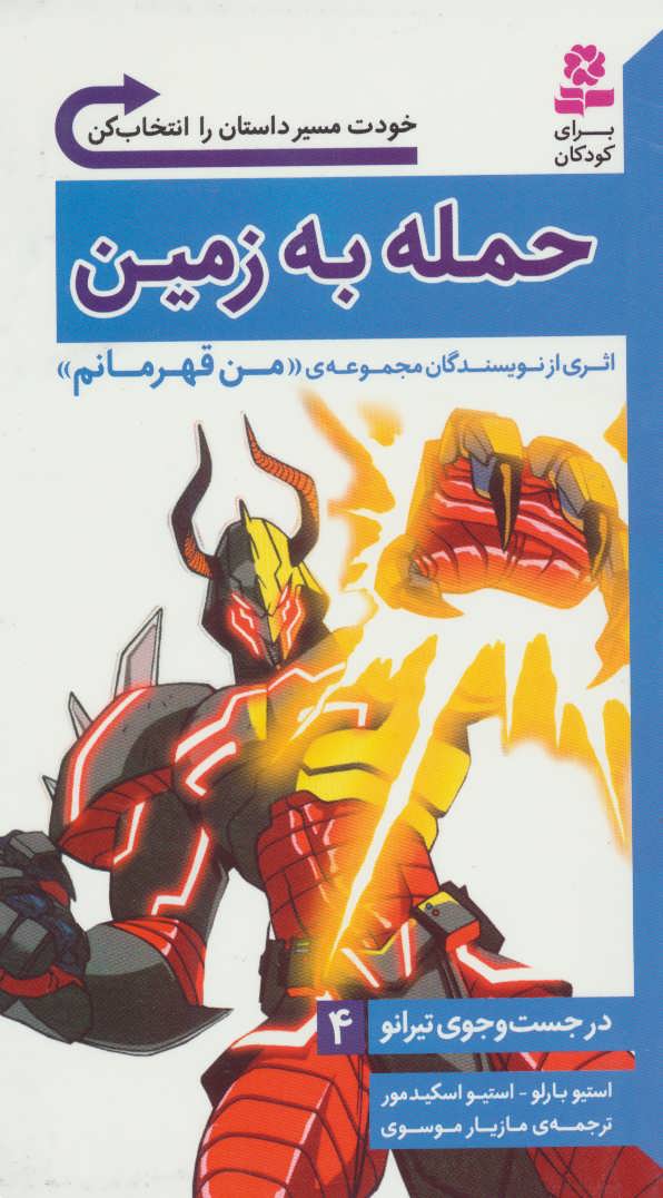 کتاب در جست و جوی تیرانو 4