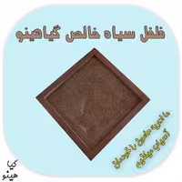 فلفل سیاه پودر اعلا نیم کیلویی گیاهینو