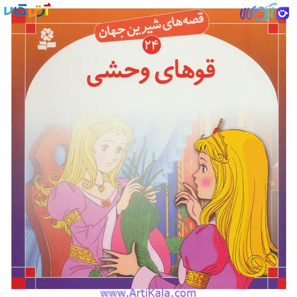 کتاب قصه قوهای وحشی