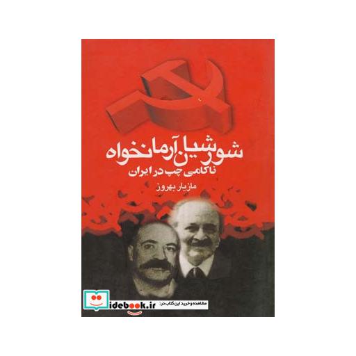 کتاب شورشیان آرمانخواه