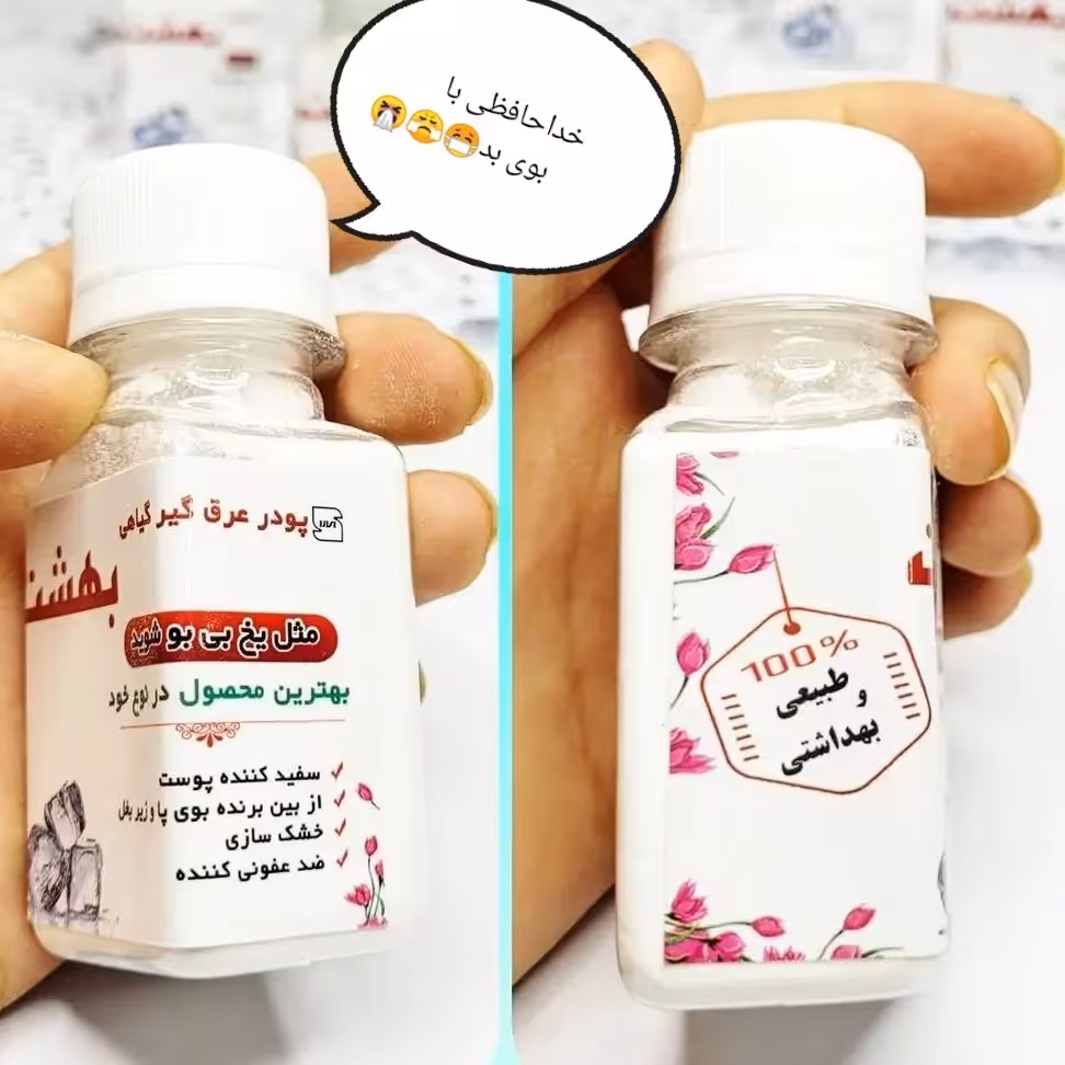 پودر عرقگیر 