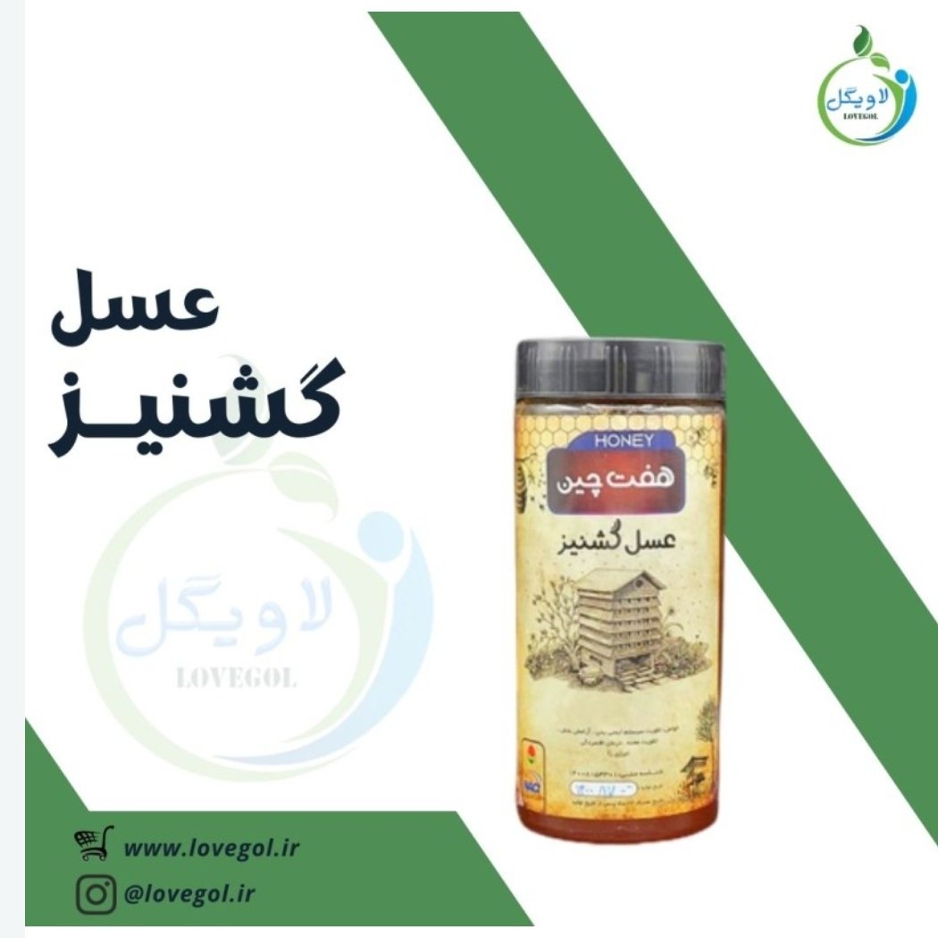 عسل گشنیز 900 گرمی