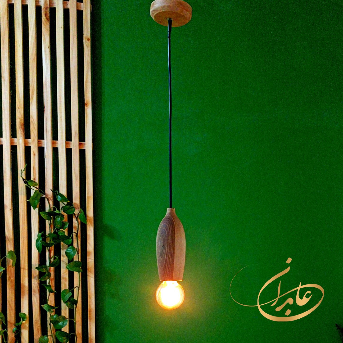 لوستر آویز مدرن چوبی تکی سایز  بزرگ 