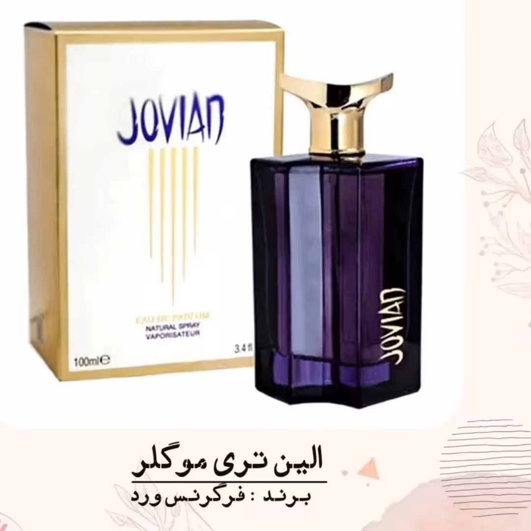 ادکلن الین یا آلین موگلر صد میل شرکتی فرگرانس گرم و ملایم 