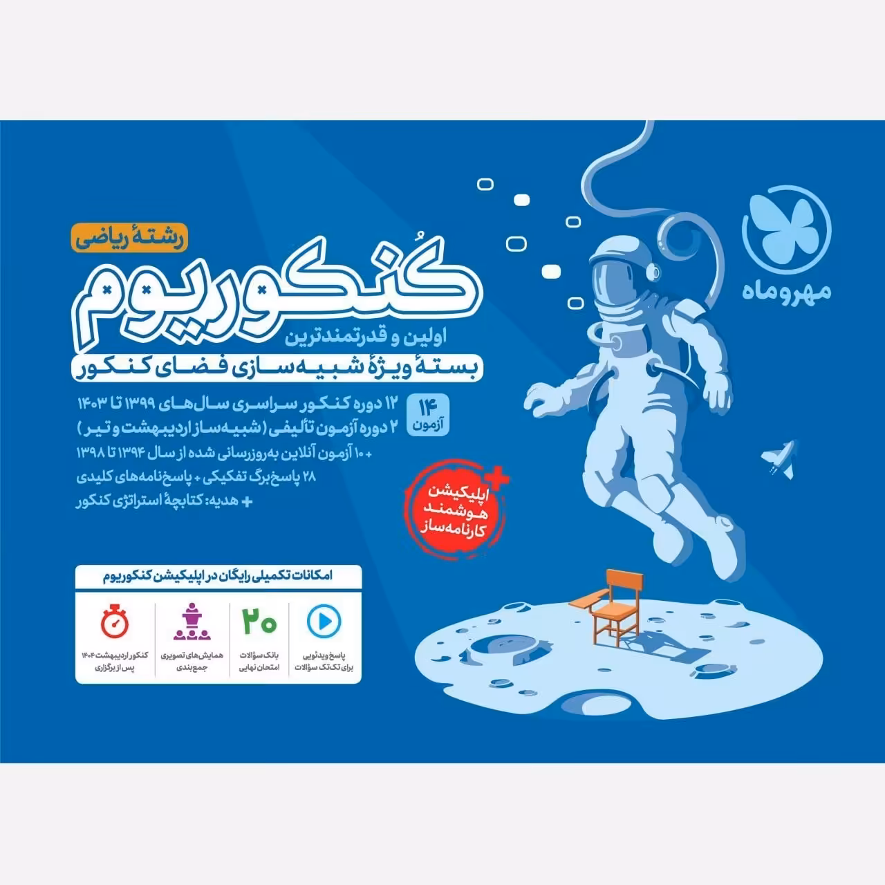 کتاب کنکوریوم ریاضی جلد اول ویژه کنکور 1404نشر مهروماه