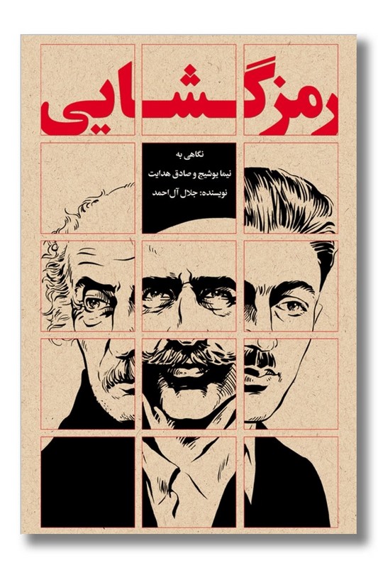 کتاب رمزگشایی