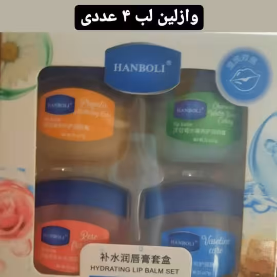 وازلین لب 4عددی