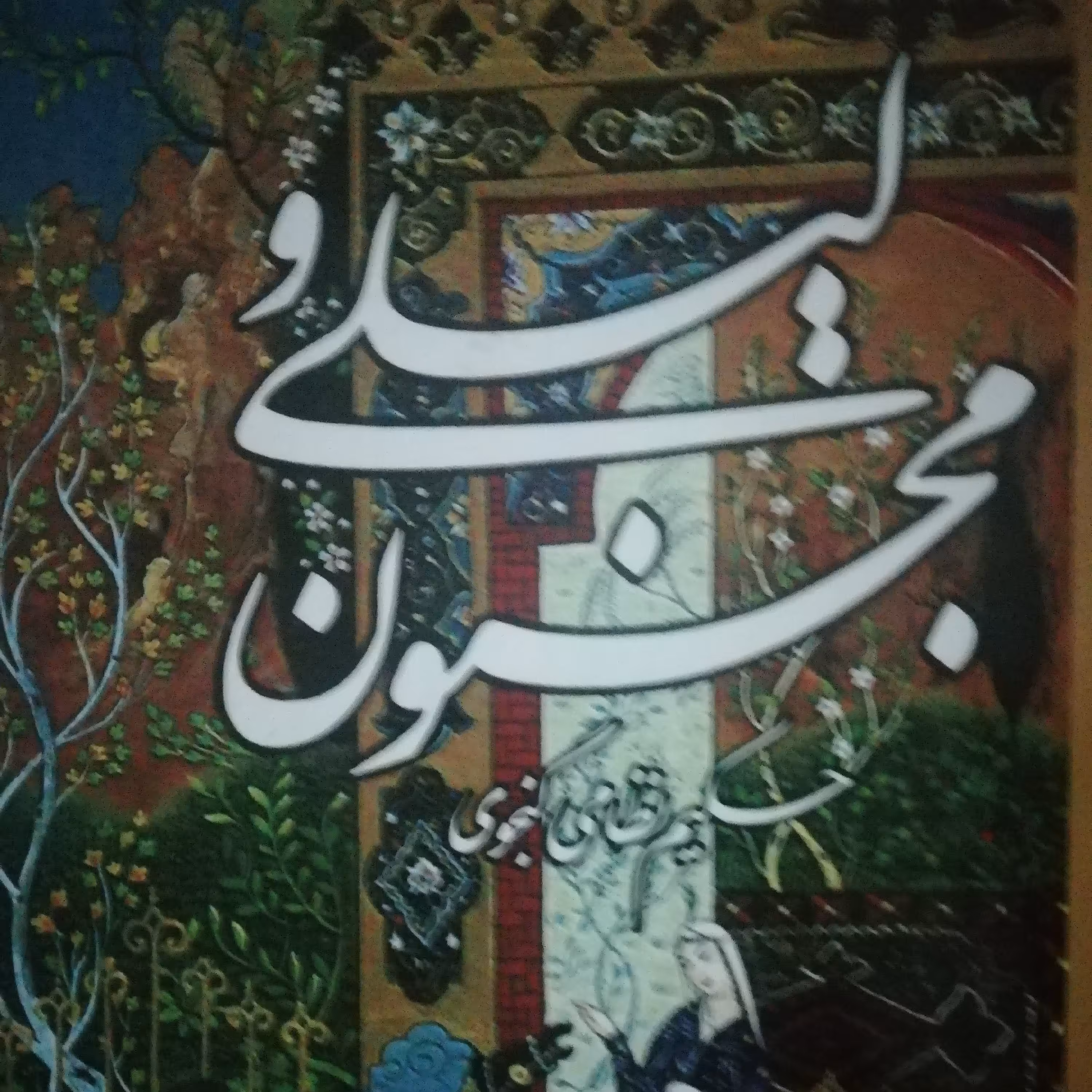 لیلی و مجنون