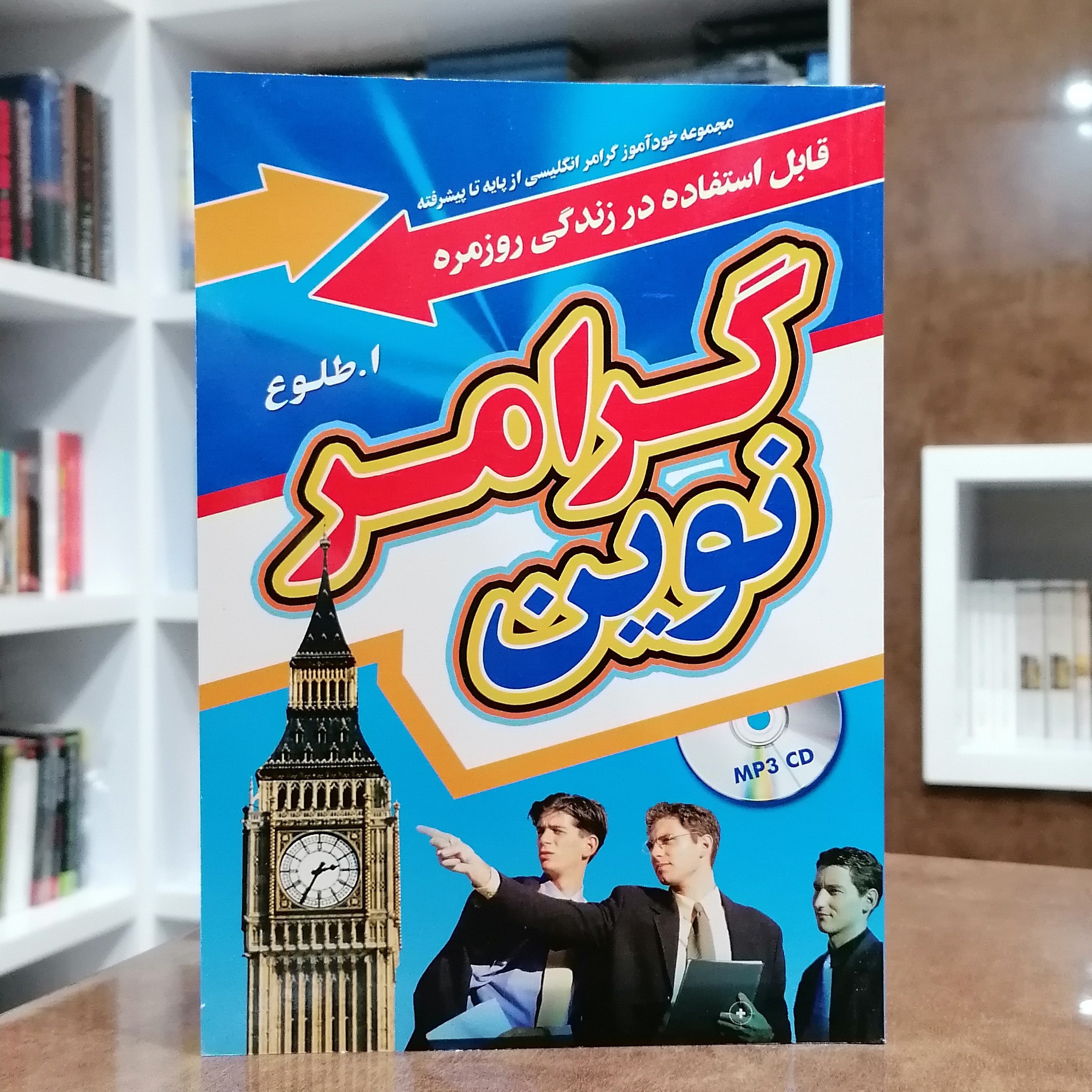 کتاب گرامر  نوین Modern Grammar